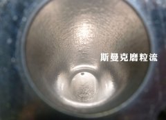 彎管內(nèi)壁拋光，還是磨粒流好使！