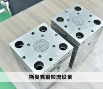  流體拋光機(jī)拋光去毛刺不是所有加工件都適合？ 